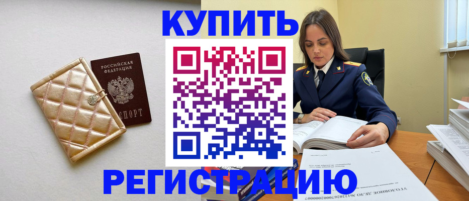 временная регистрация недорого в Коврове