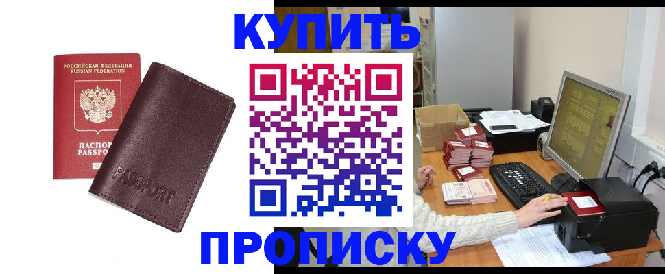 прописка для работы в Коврове